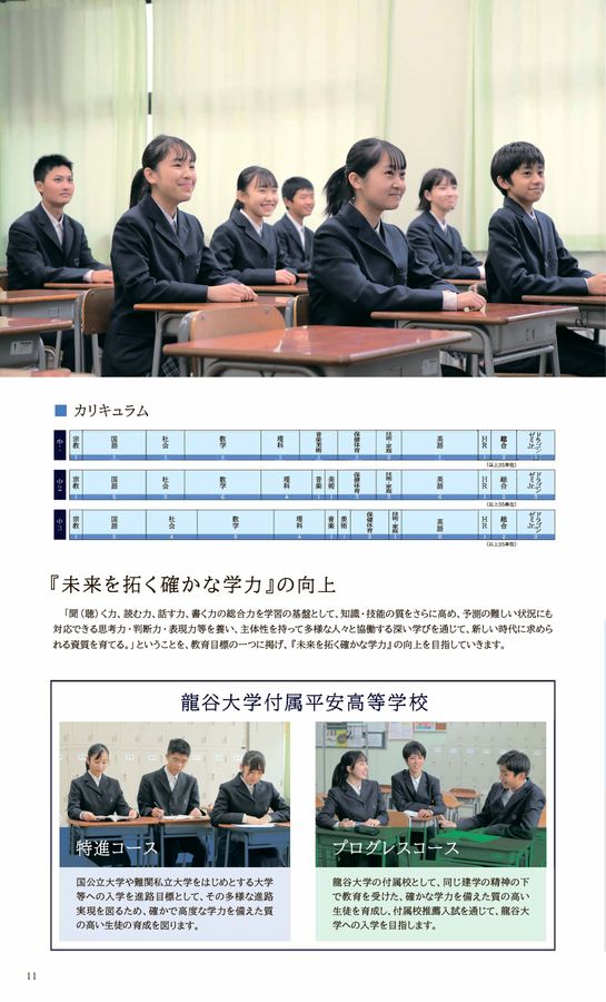 龍谷大学付属 平安中学校パンフレット